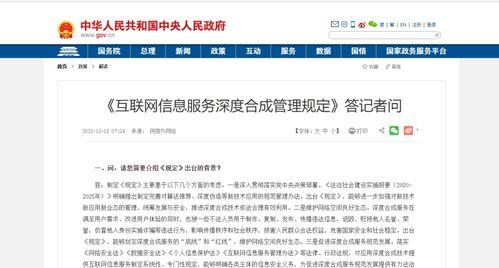 《互聯(lián)網(wǎng)信息服務(wù)深度合成管理規(guī)定》發(fā)布，明年1月實(shí)施，為AI生成內(nèi)容劃定安全邊界