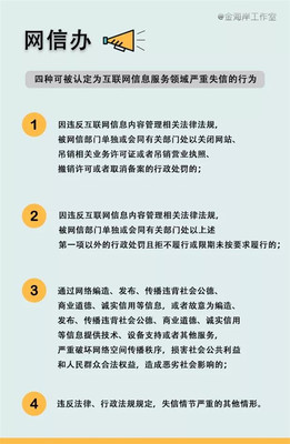 網(wǎng)絡(luò)造謠者，列入失信黑名單！互聯(lián)網(wǎng)信息服務(wù)迎來新規(guī)