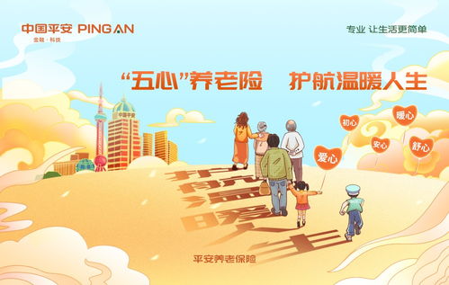 平安養(yǎng)老險(xiǎn)傾力助推長(zhǎng)護(hù)險(xiǎn)，筑牢民生保障底線，共繪養(yǎng)老服務(wù)新藍(lán)圖